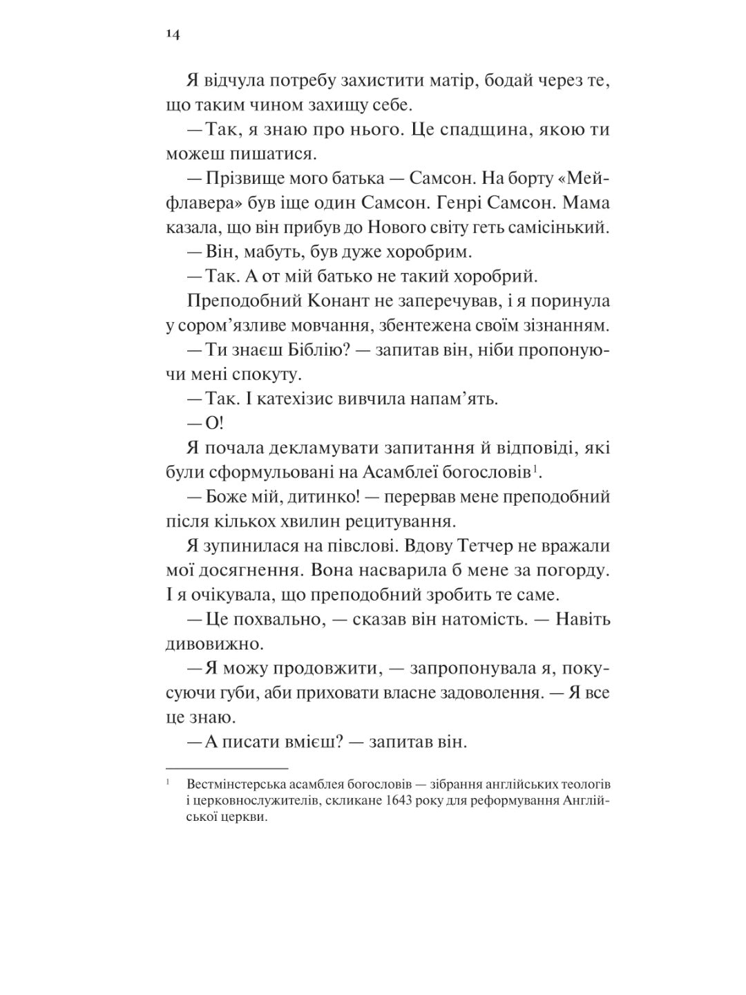 Дівчина на ім'я Самсон. Емі Гармон