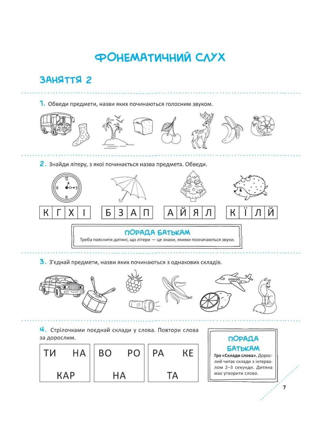 Скоро до школи-2. Експрес-курс. Юлія Степанець, Людмила Коваленко