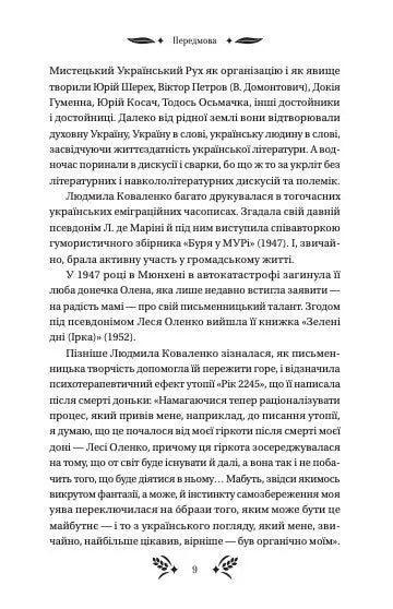 Степові обрії. Людмила Коваленко