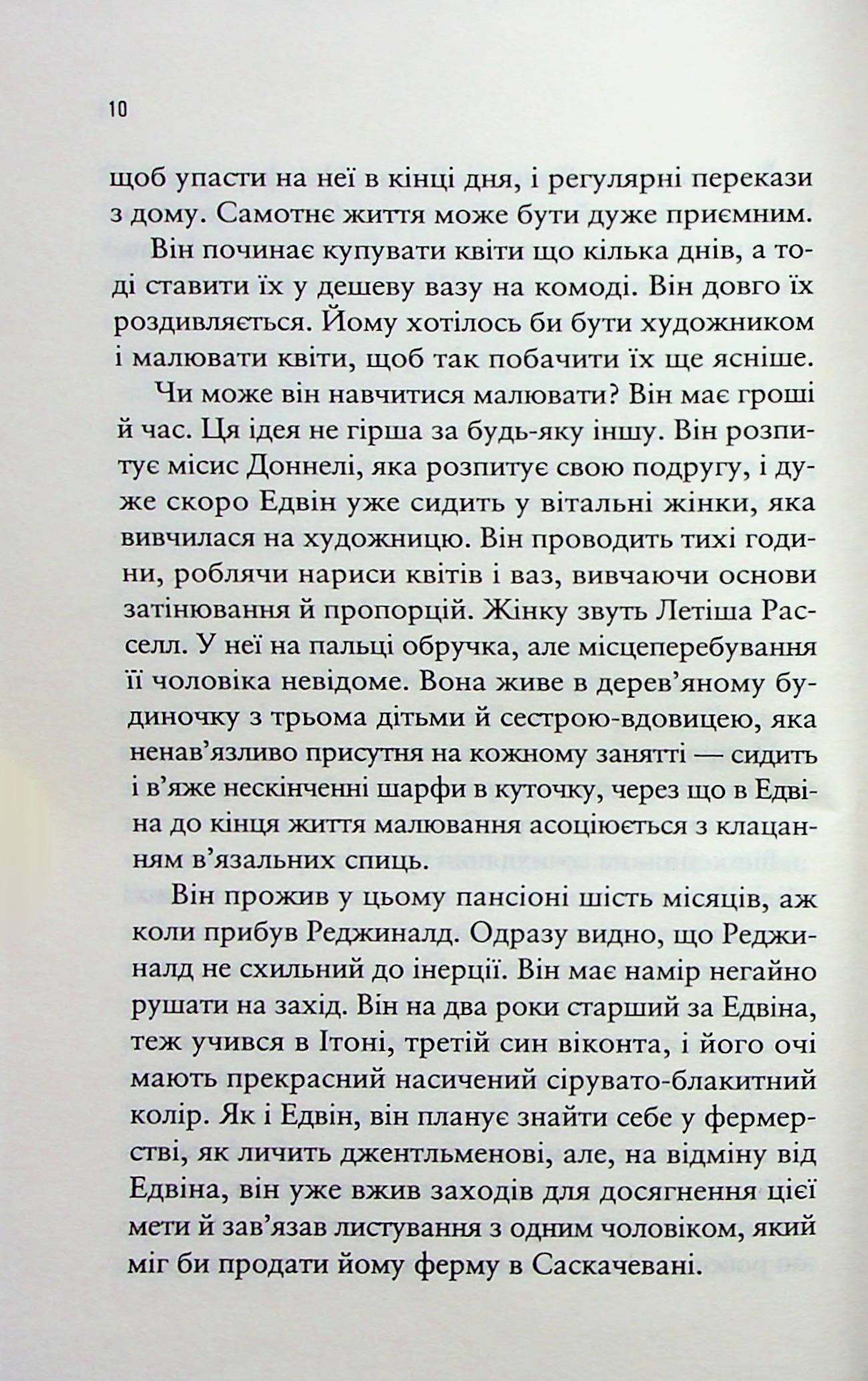 Море спокою. Емілі Сент-Джон Мандел