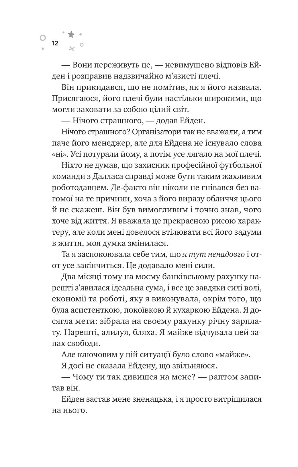 Стіна Вінніпеґа і Я. Маріана Запата