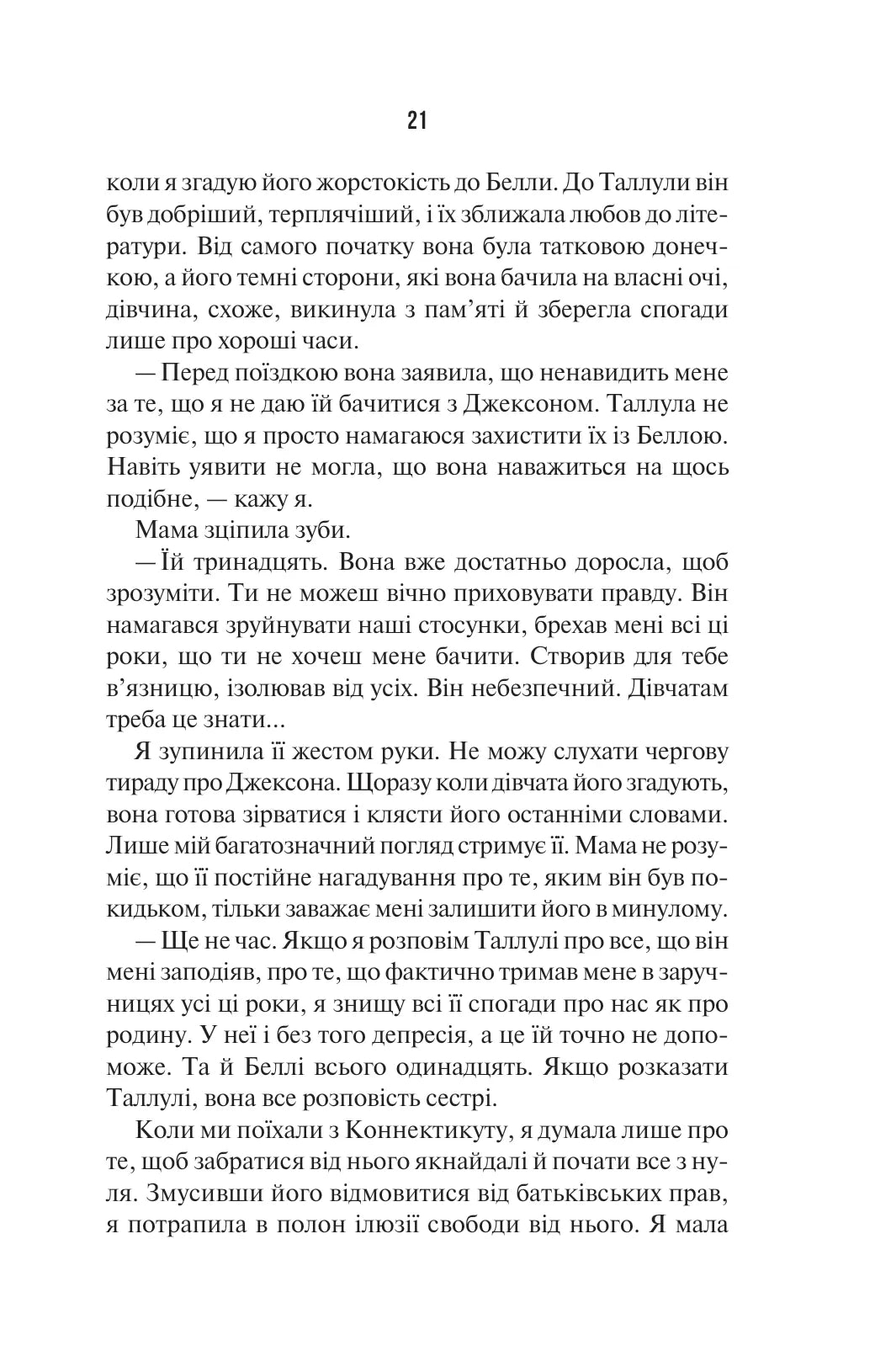 Наступна місис Перріш. Лів Константін. Миттєвий Бестселер The New York Times