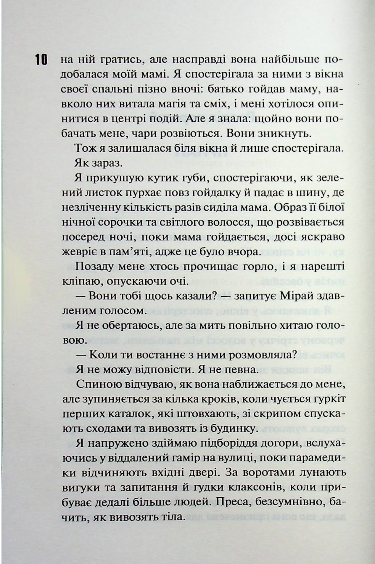 Довіра. Пенелопа Дуглас