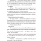 За сіткою. Стефані Арчер