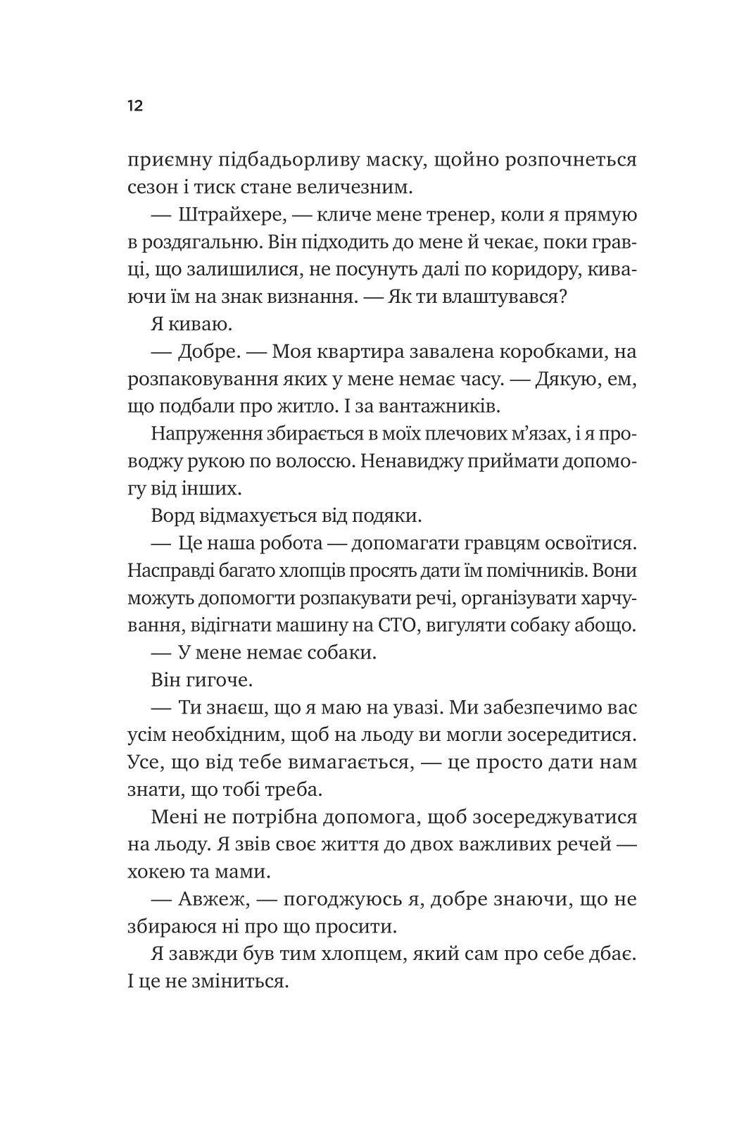 За сіткою. Стефані Арчер