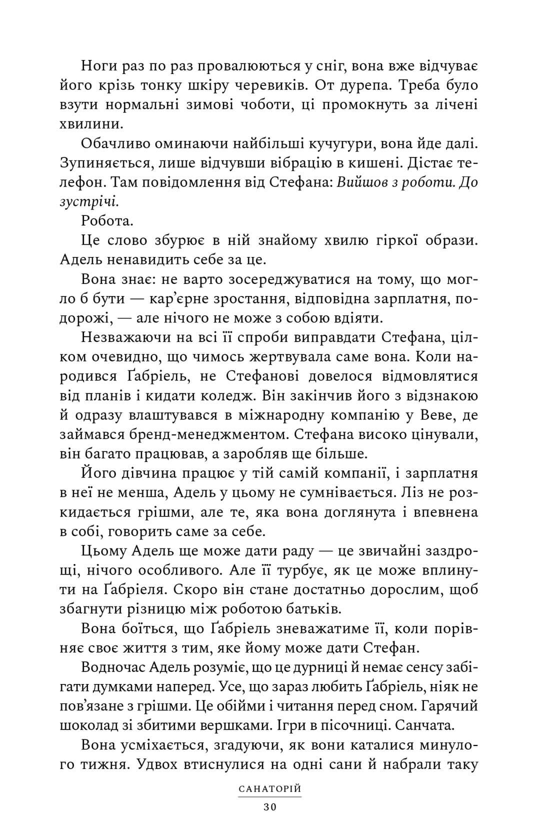 Санаторій. Сара Пірс