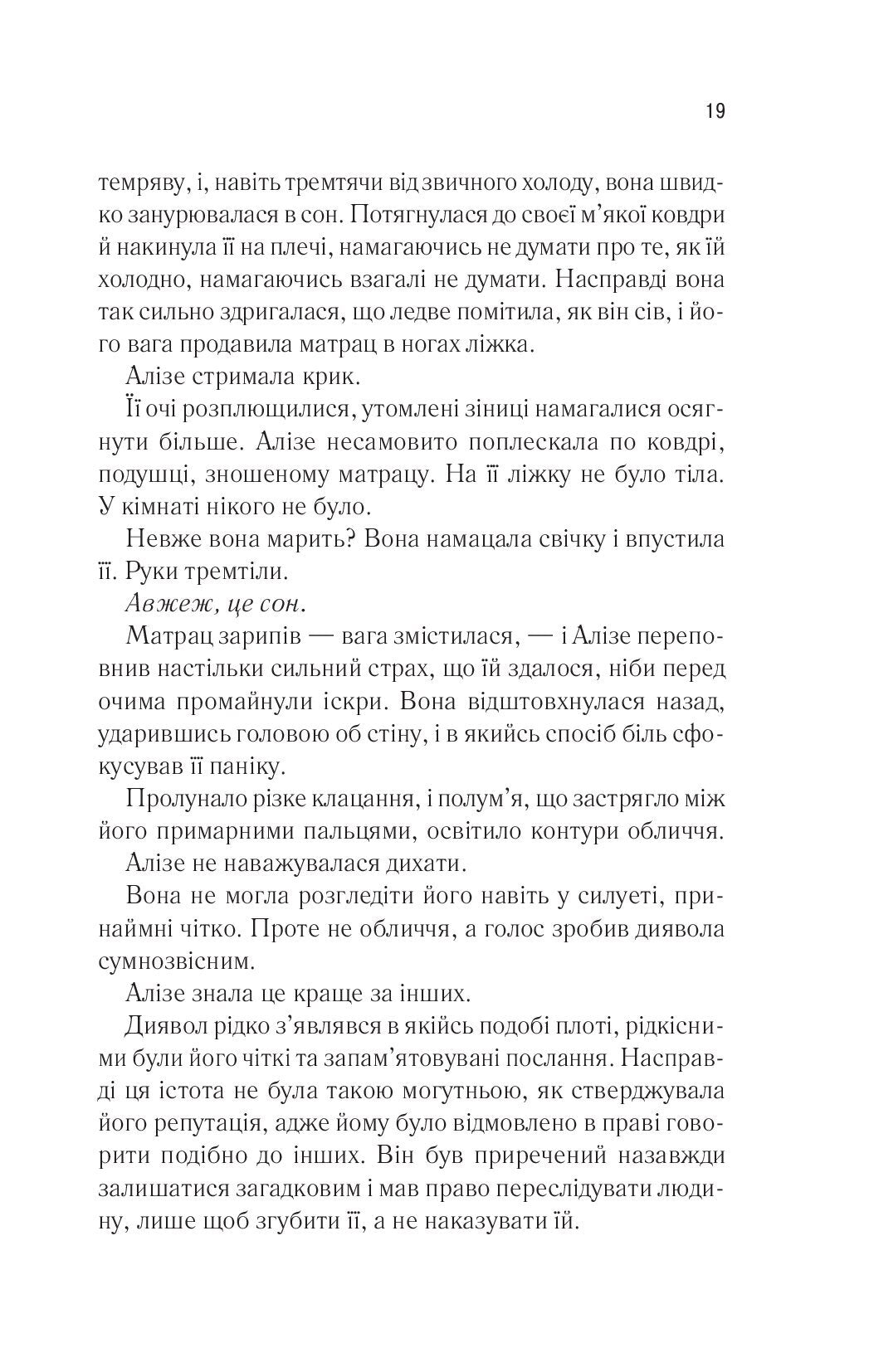 Це зіткане королівство. Книга 1. Таґере Мафі. Бестселер The New York Times