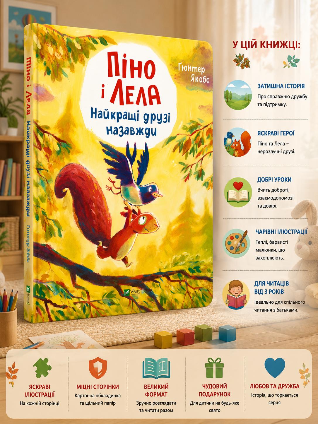 Піно і Лела. Найкращі друзі назавжди. Гюнтер Якобс