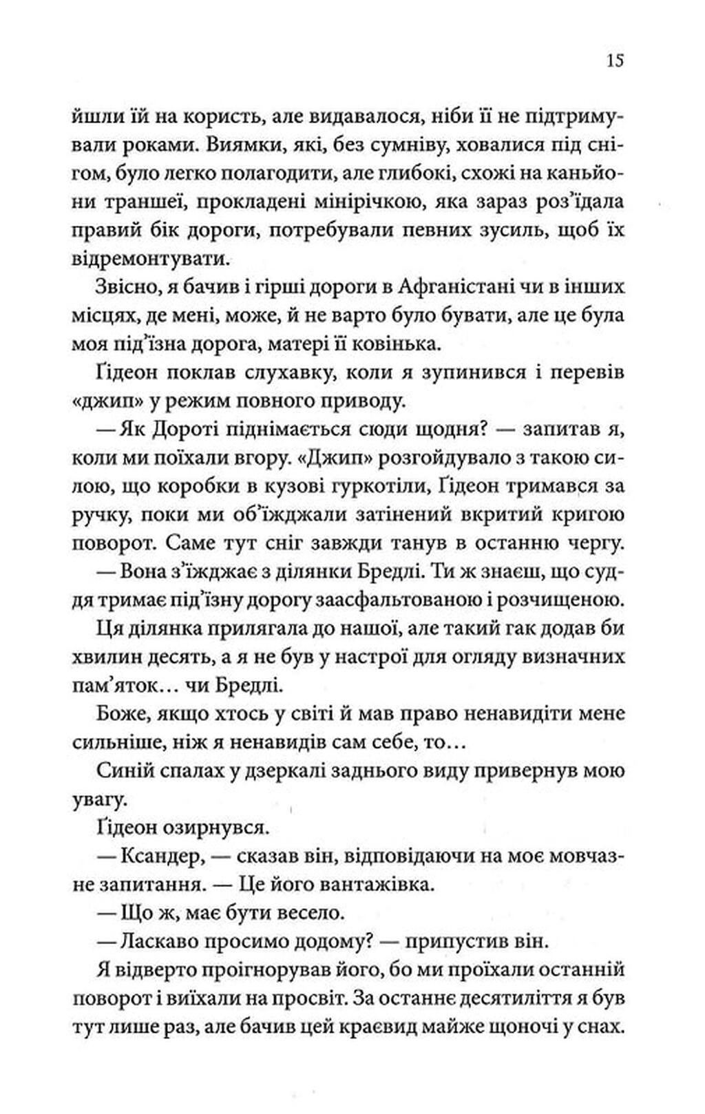 Найдорожче в житті. Ребекка Яррос