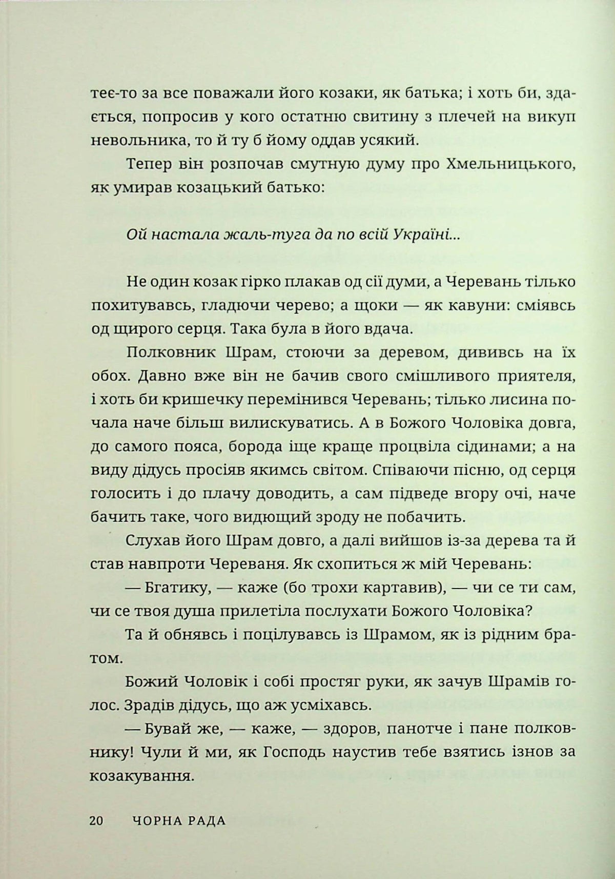 Чорна рада. Пантелеймон Куліш