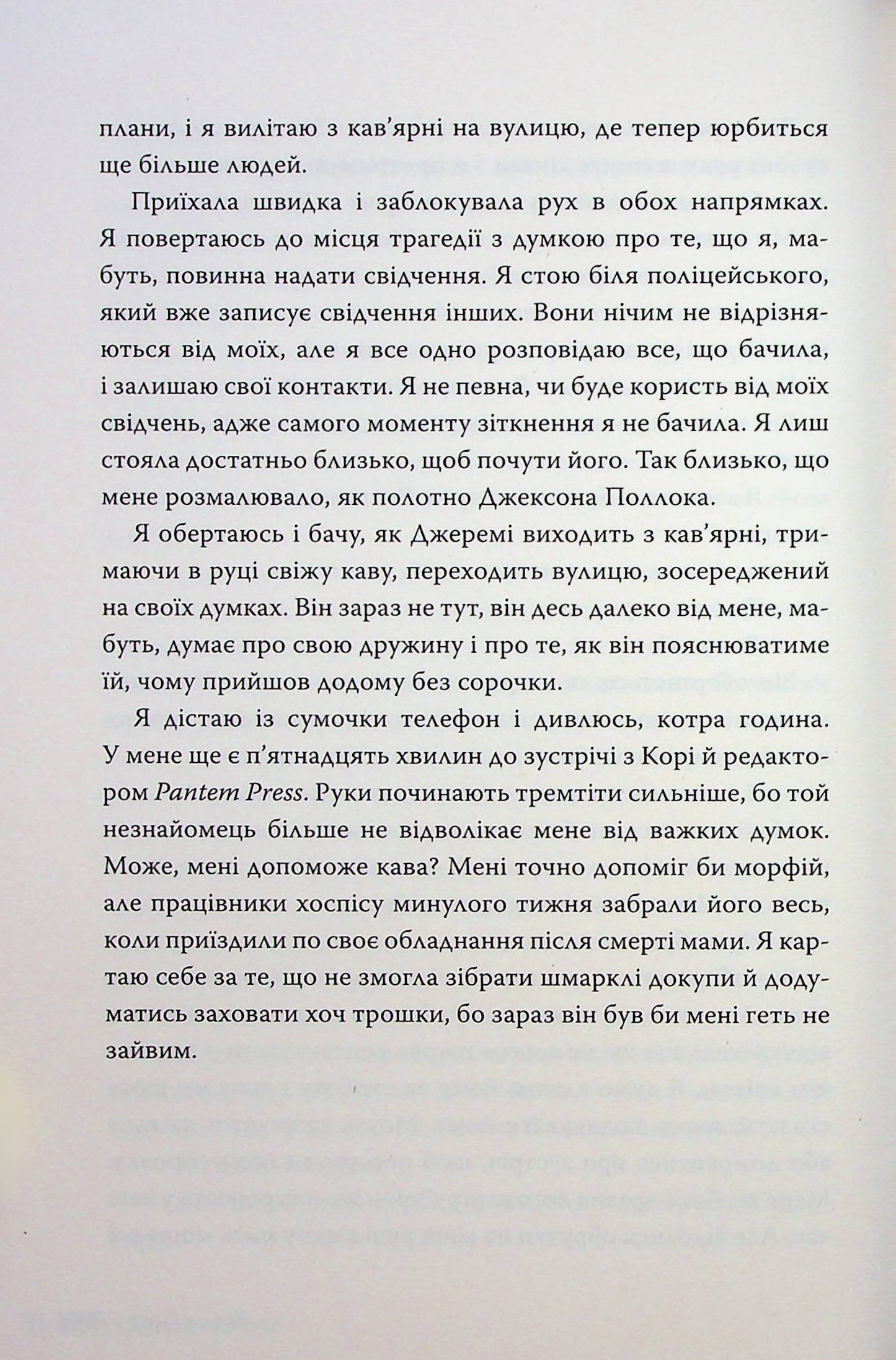 Веріті. Коллін Гувер