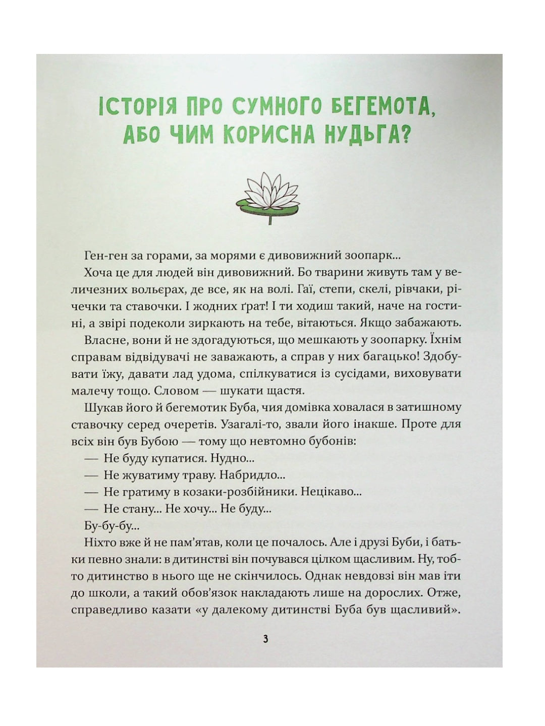 Де ховається щастя? Ольга Пилипенко