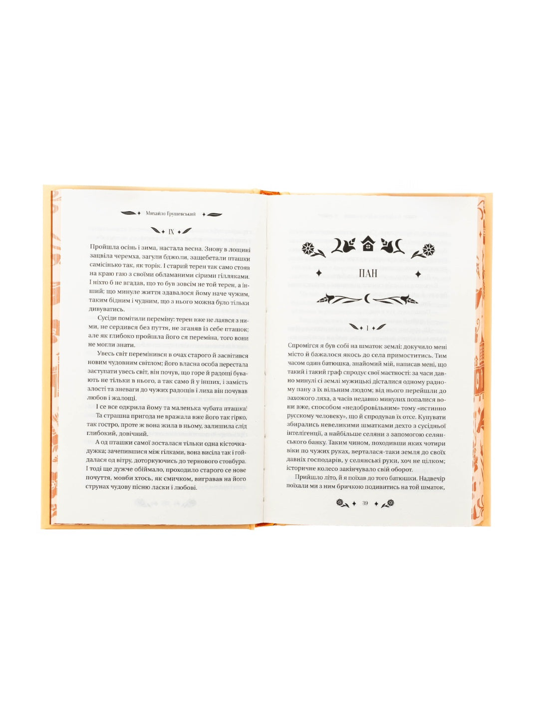 Під зоряним небом. Михайло Грушевський. Vivat класика