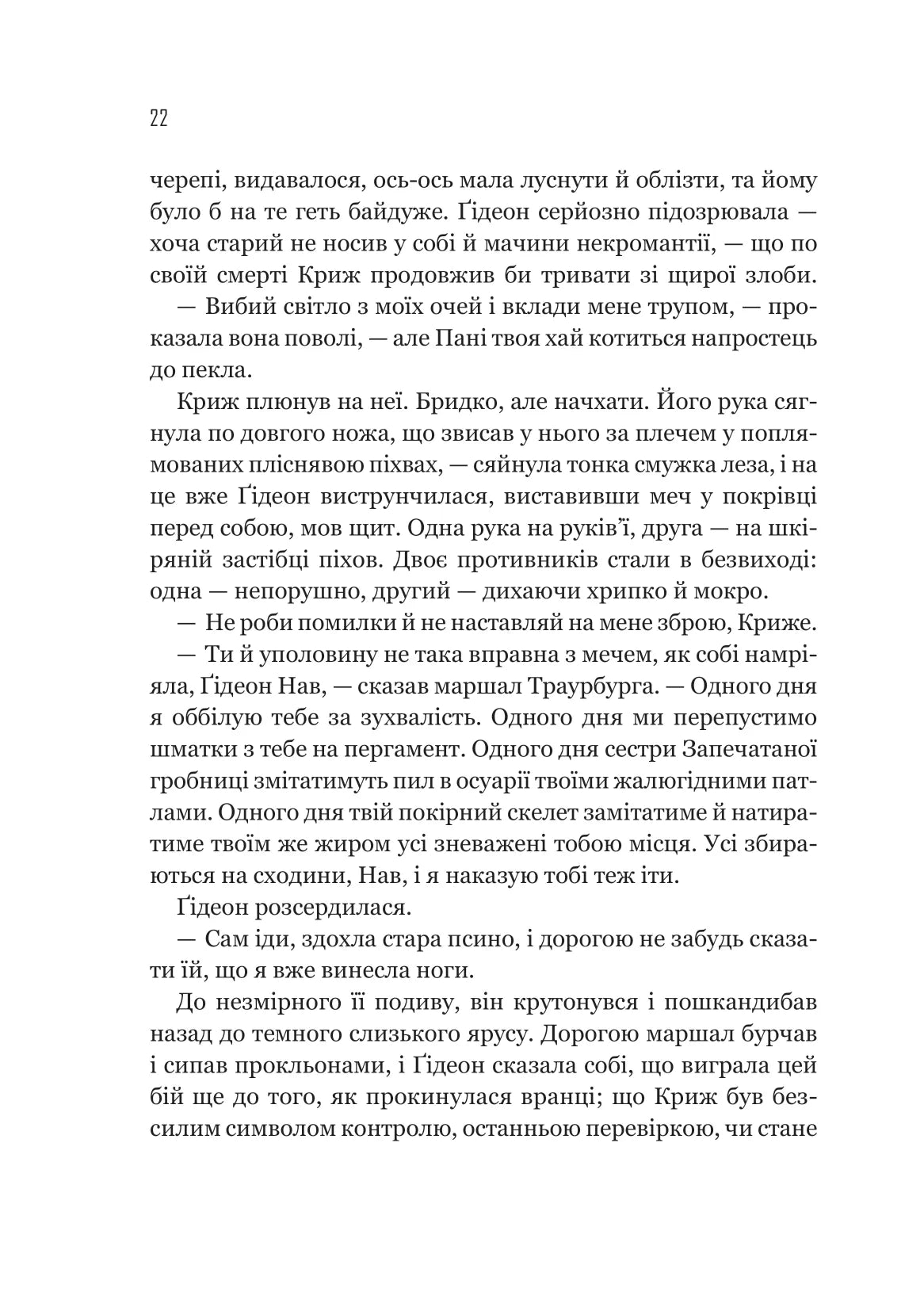 Гідеон Дев'ята. Темсін М'юїр