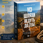 Усі шляхи ведуть до тебе. Маріана Запата
