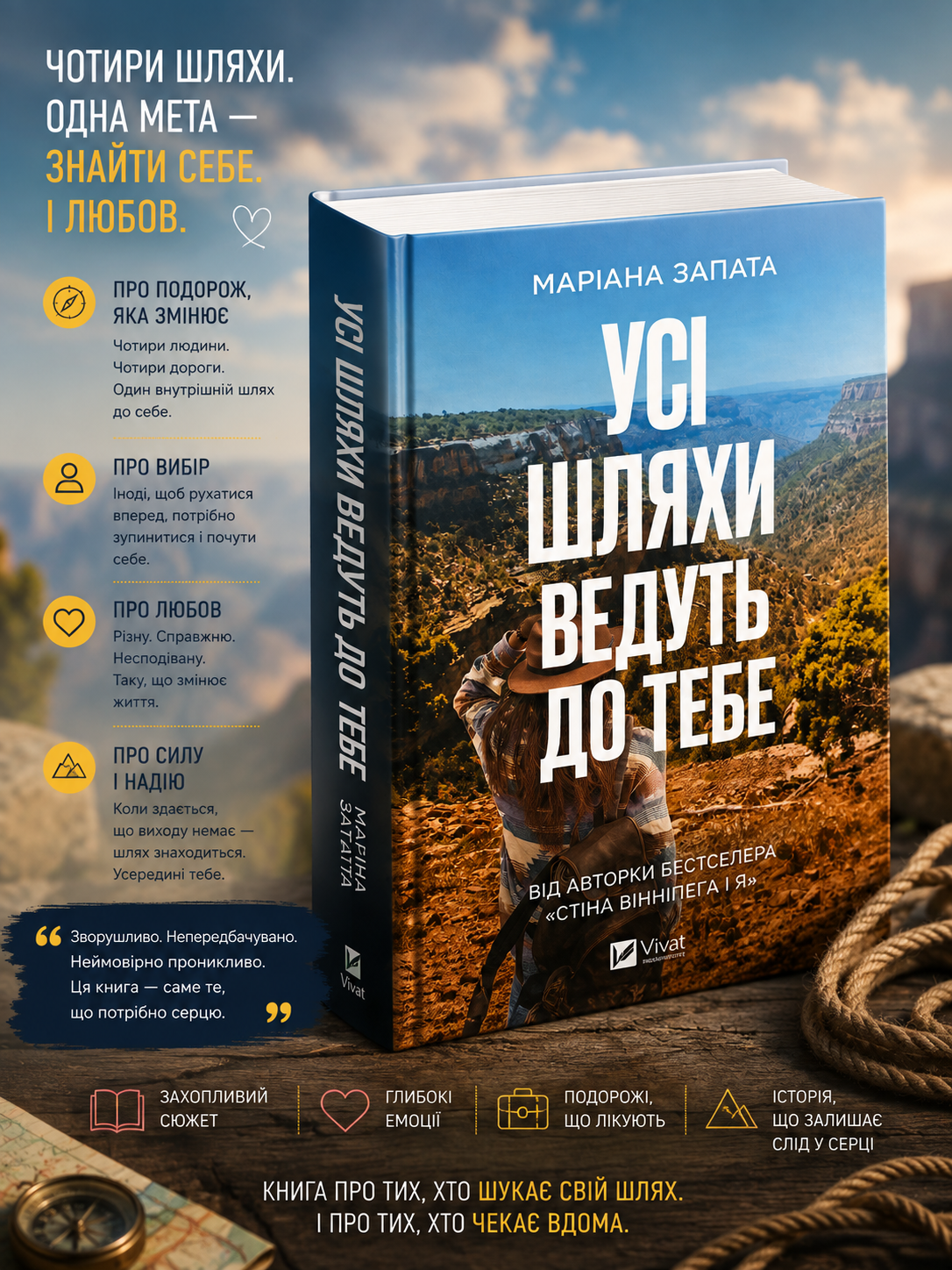 Усі шляхи ведуть до тебе. Маріана Запата