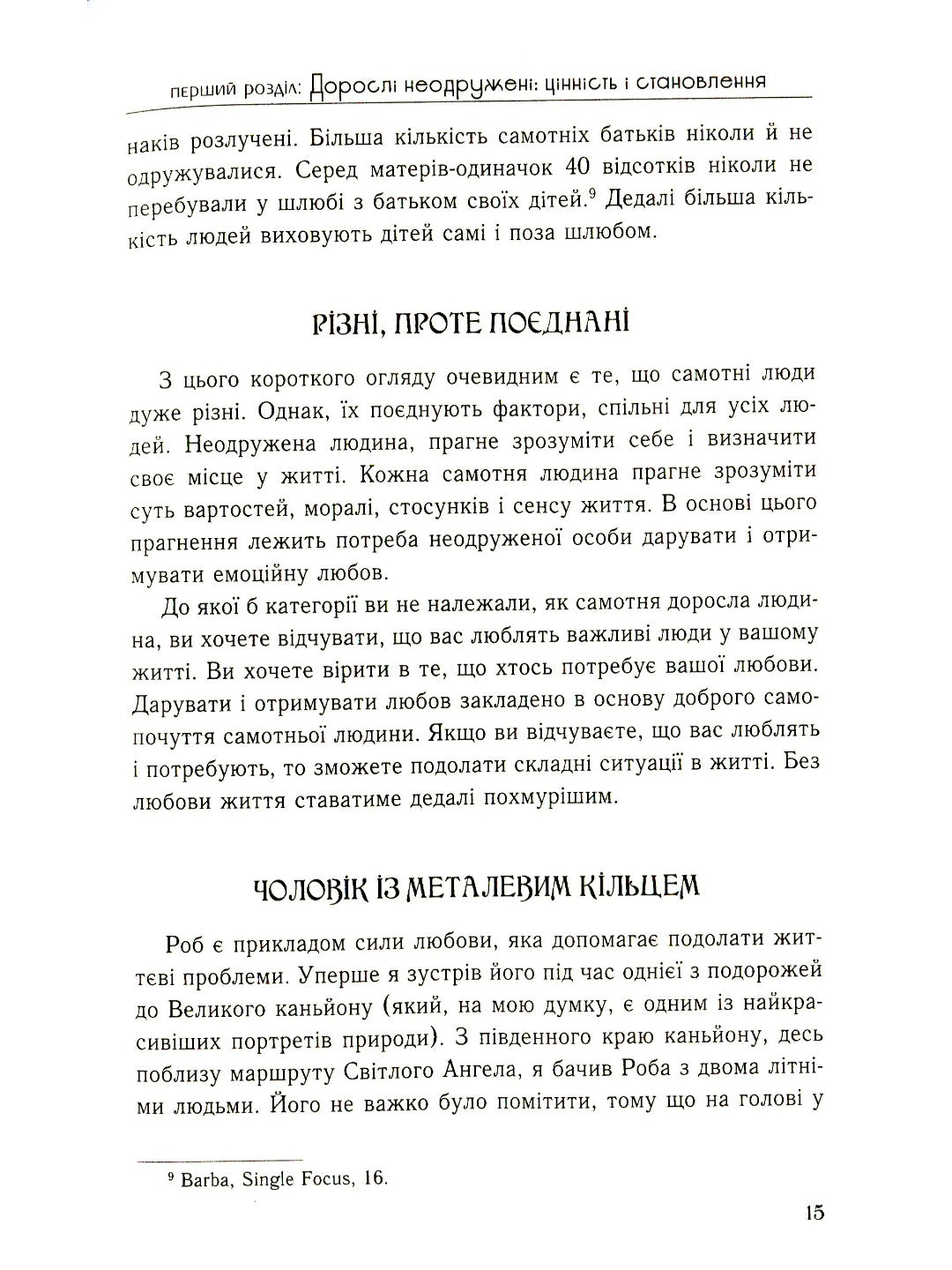 П'ять мов любови для неодружених. Ґері Чепмен