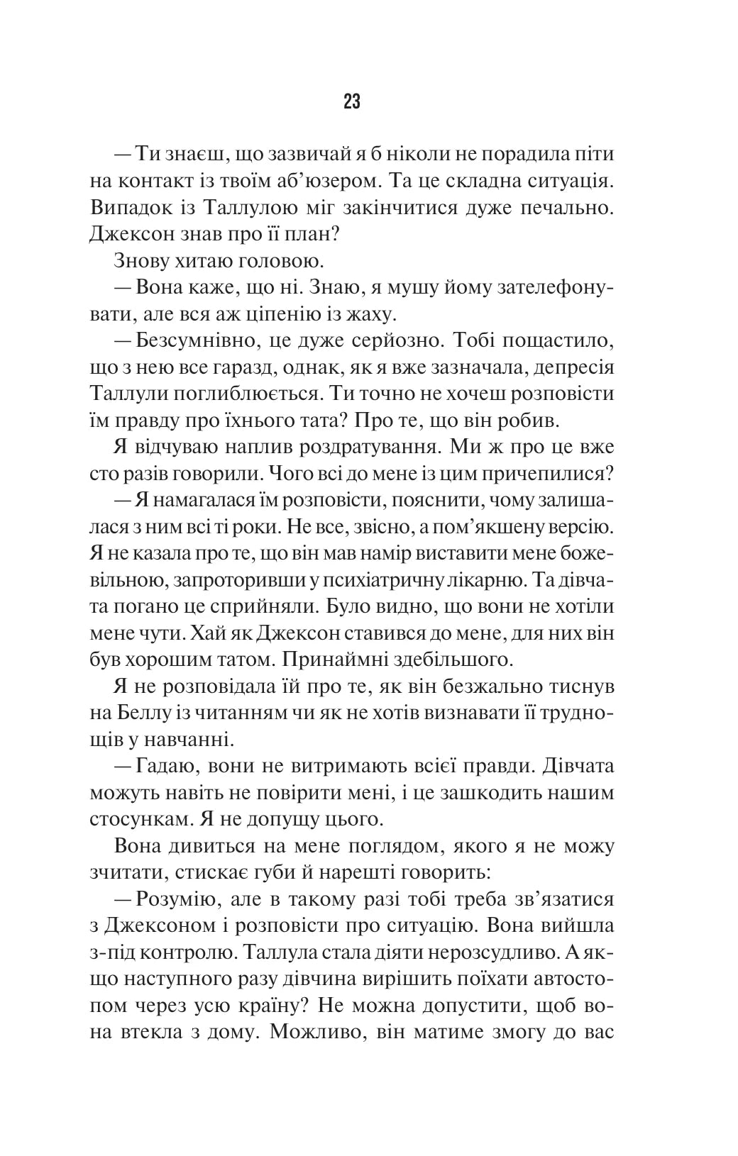 Наступна місис Перріш. Лів Константін. Миттєвий Бестселер The New York Times