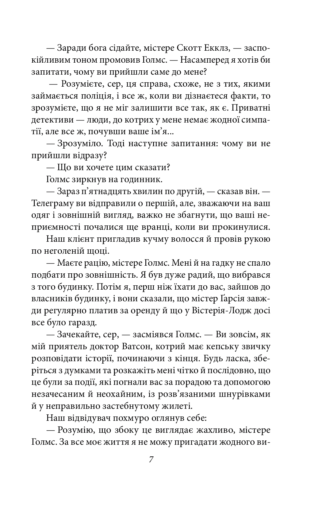 Його прощальний уклін. Артур Конан Дойл