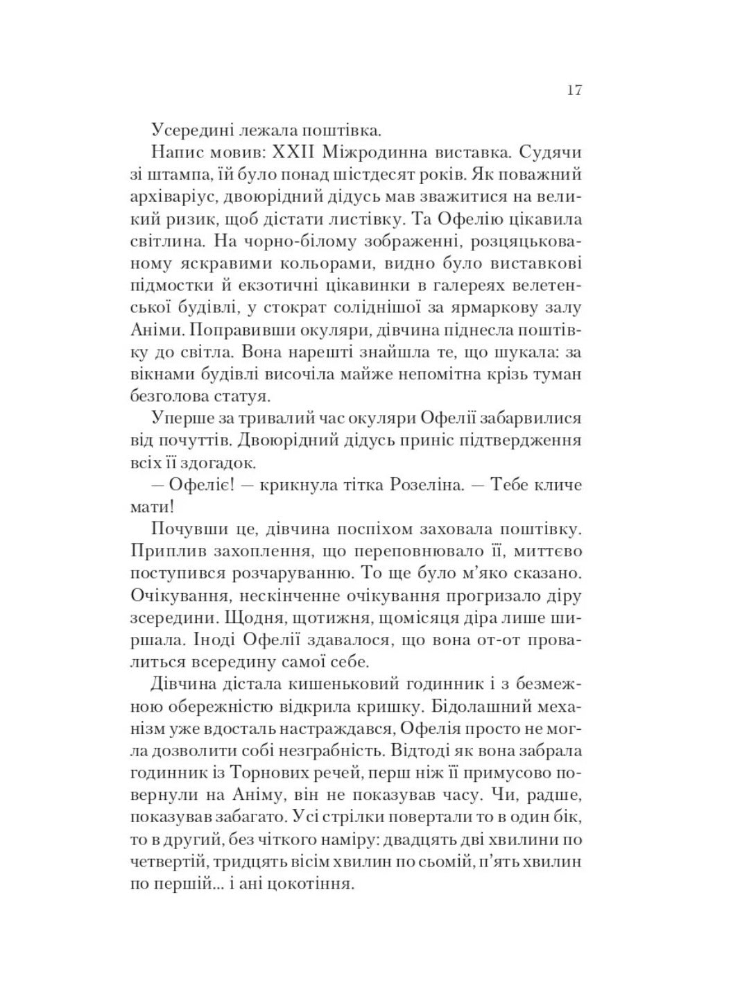 Крізь дзеркала. Книга 3. Пам'ять Вавилона. Крістель Дабос