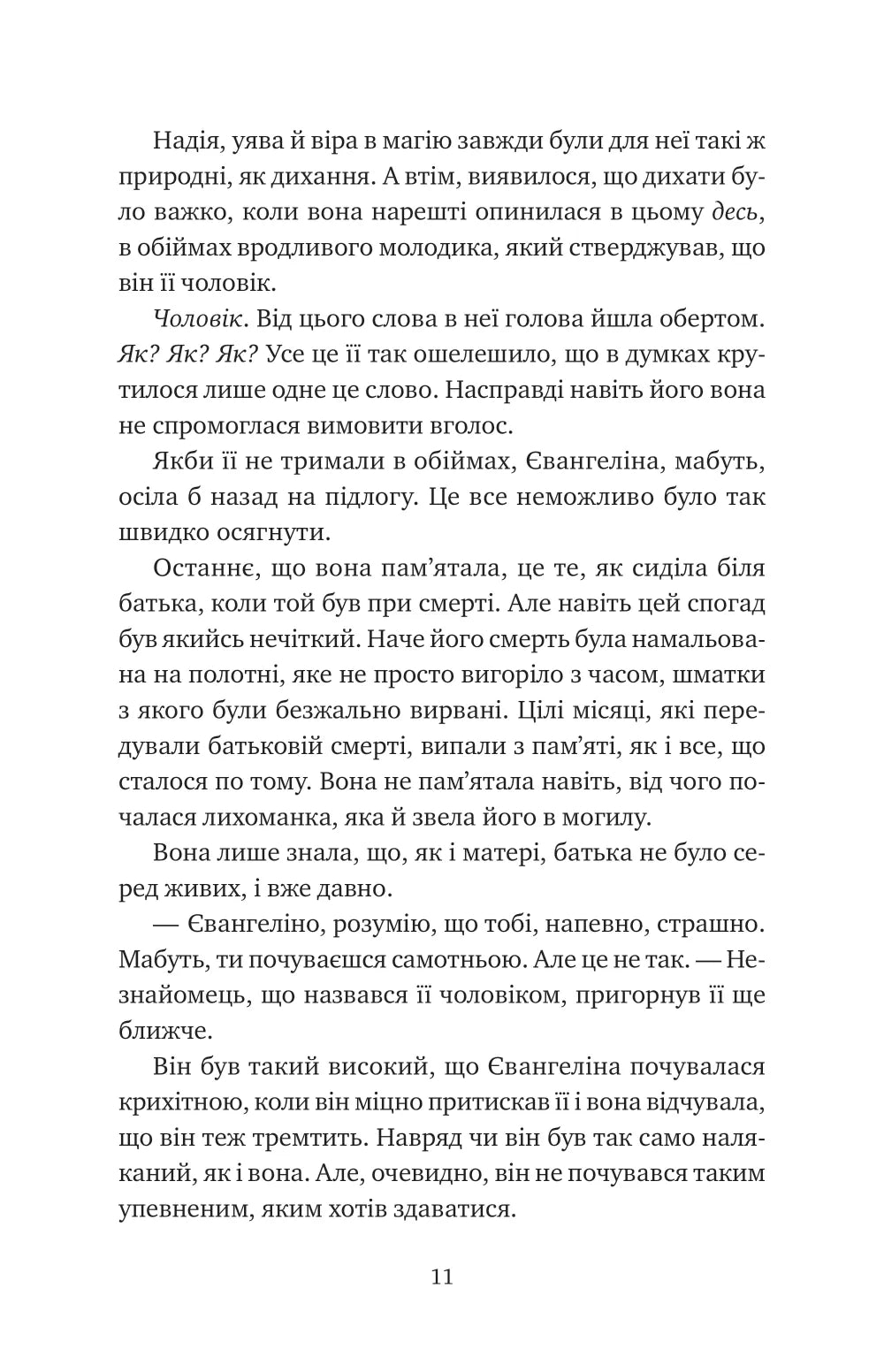 Прокляття справжнього кохання. Стефані Гарбер