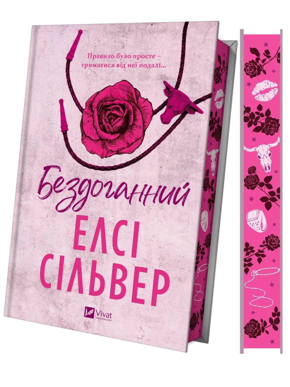 Бездоганний. Елсі Сілвер