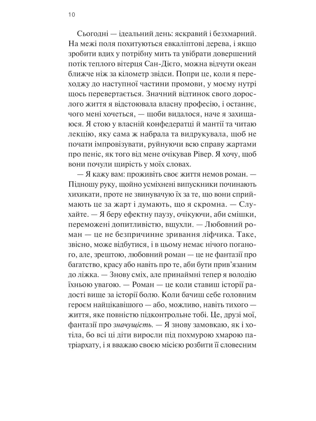 Експеримент зі справжнім коханням. Крістіна Лорен