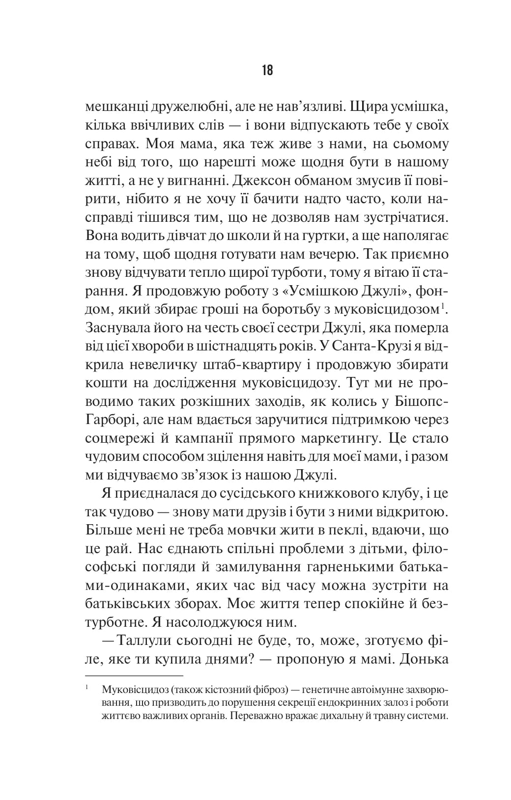 Наступна місис Перріш. Лів Константін. Миттєвий Бестселер The New York Times