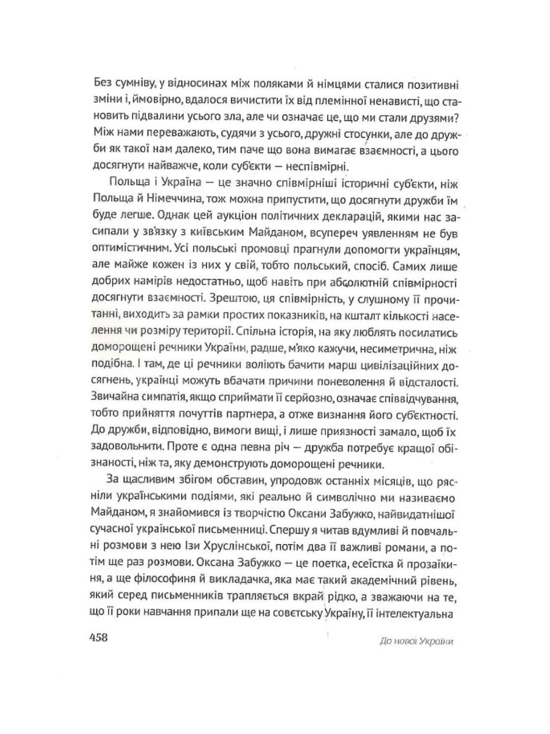 Український палімпсест. Оксана Забужко в розмові з Ізою Хруслінською. Оксана Забужко, Іза Хруслінська