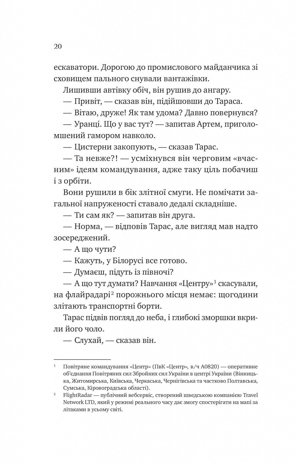 Любити Привида. Тіна Перон. Фіналіст конкурсу Feel-Good Fiction