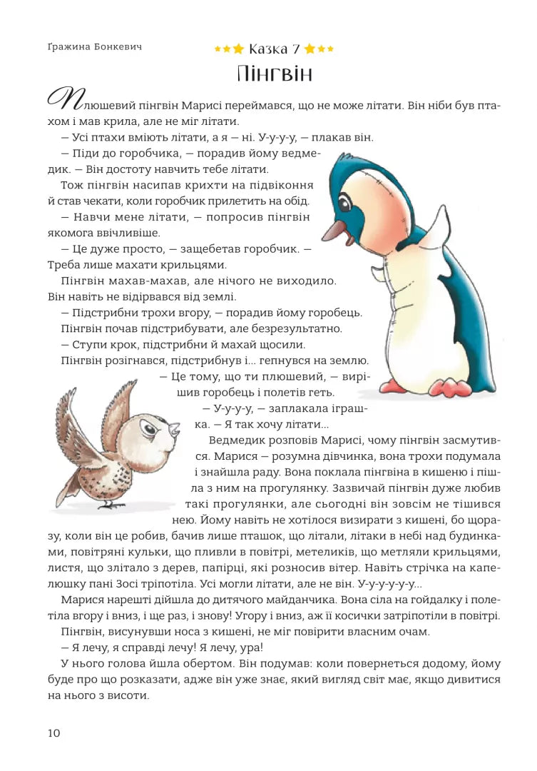 365 казок на добраніч