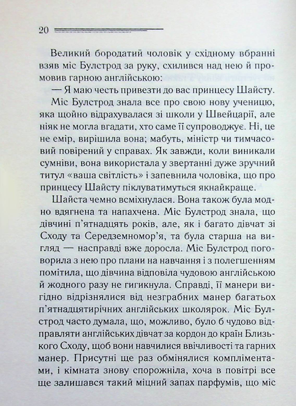 Кіт серед голубів. Агата Крісті