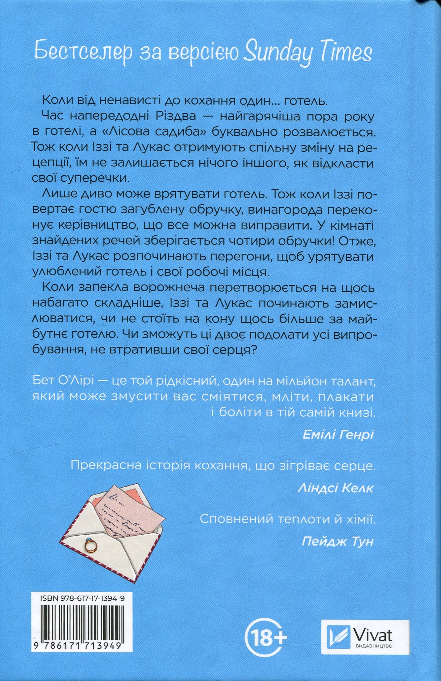 Дзвінок для пробудження. Бет О'лірі
