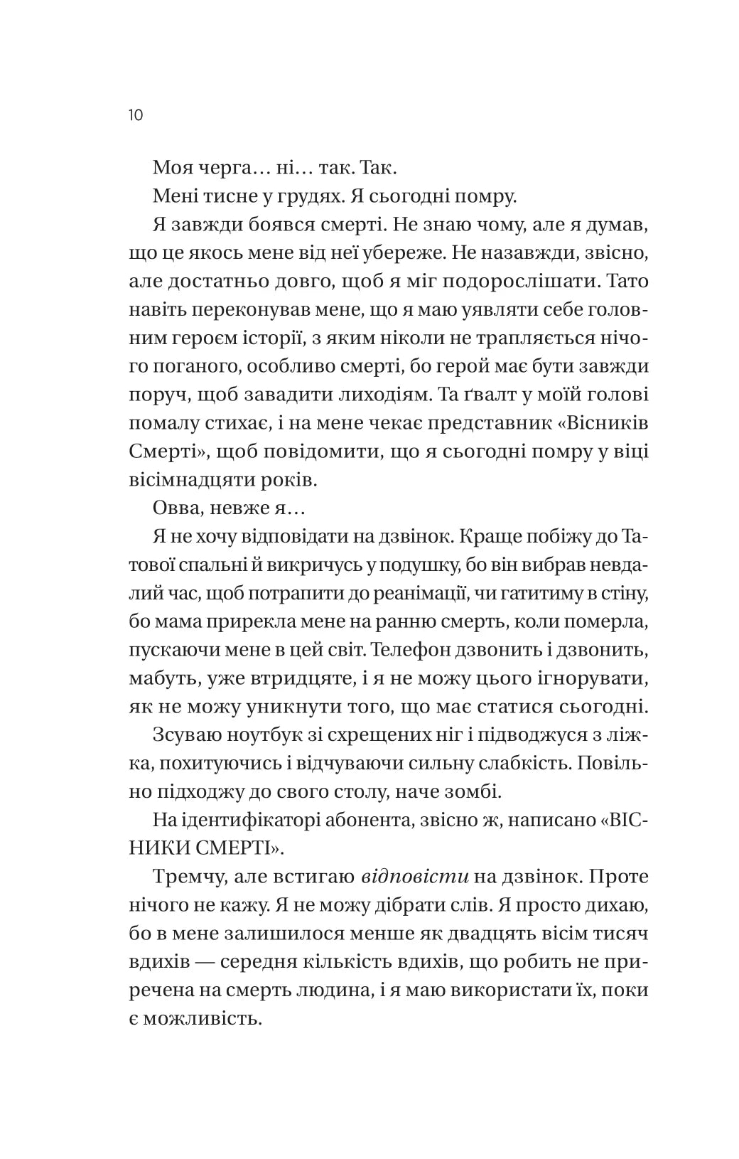 Вони обидва помруть у кінці. Адам Сільвера