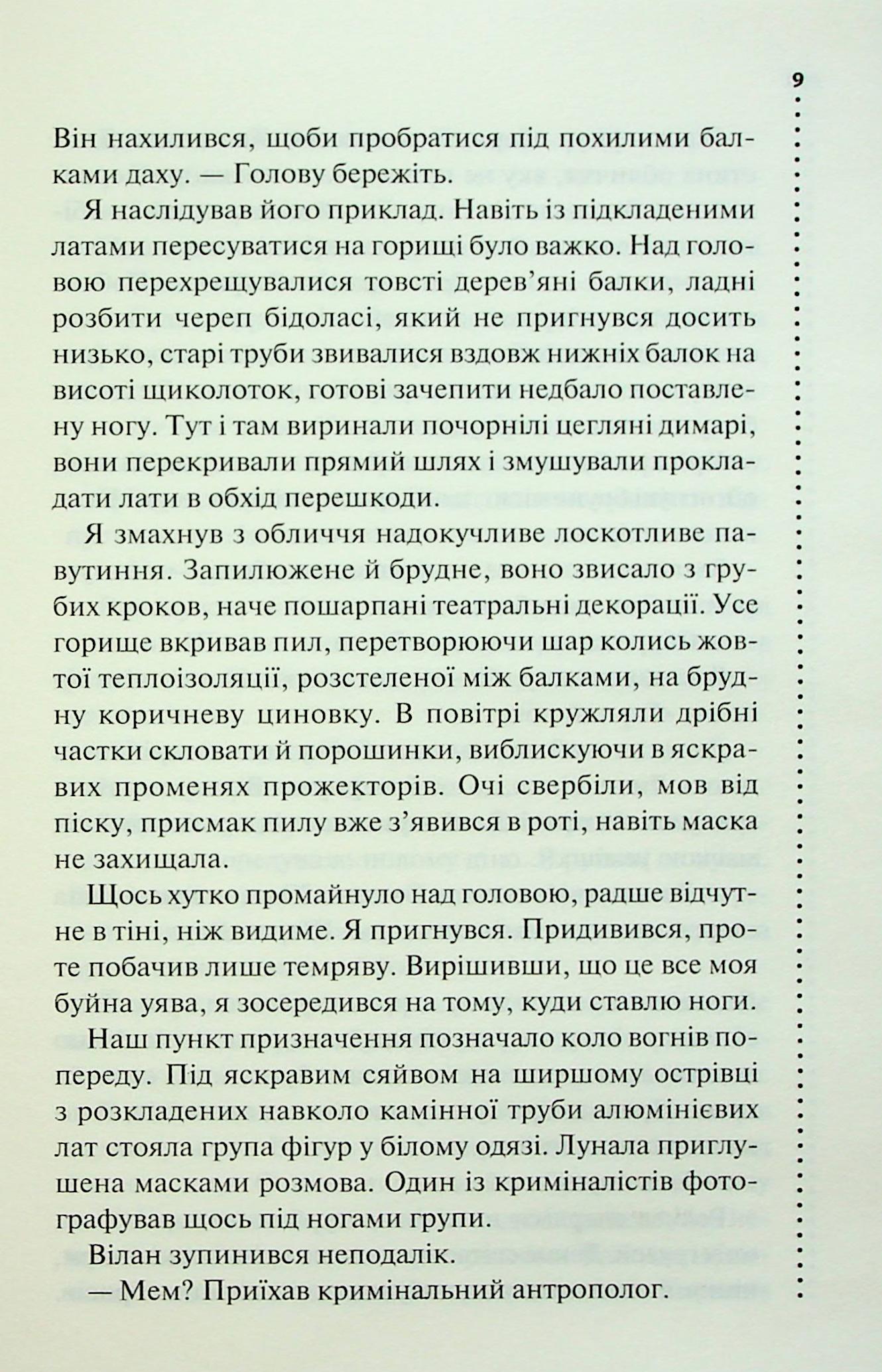 Запах смерті. Шосте розслідування. Саймон Бекетт