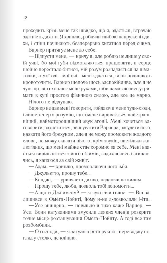 Розпали мене. Книга 3. Таґере Мафі