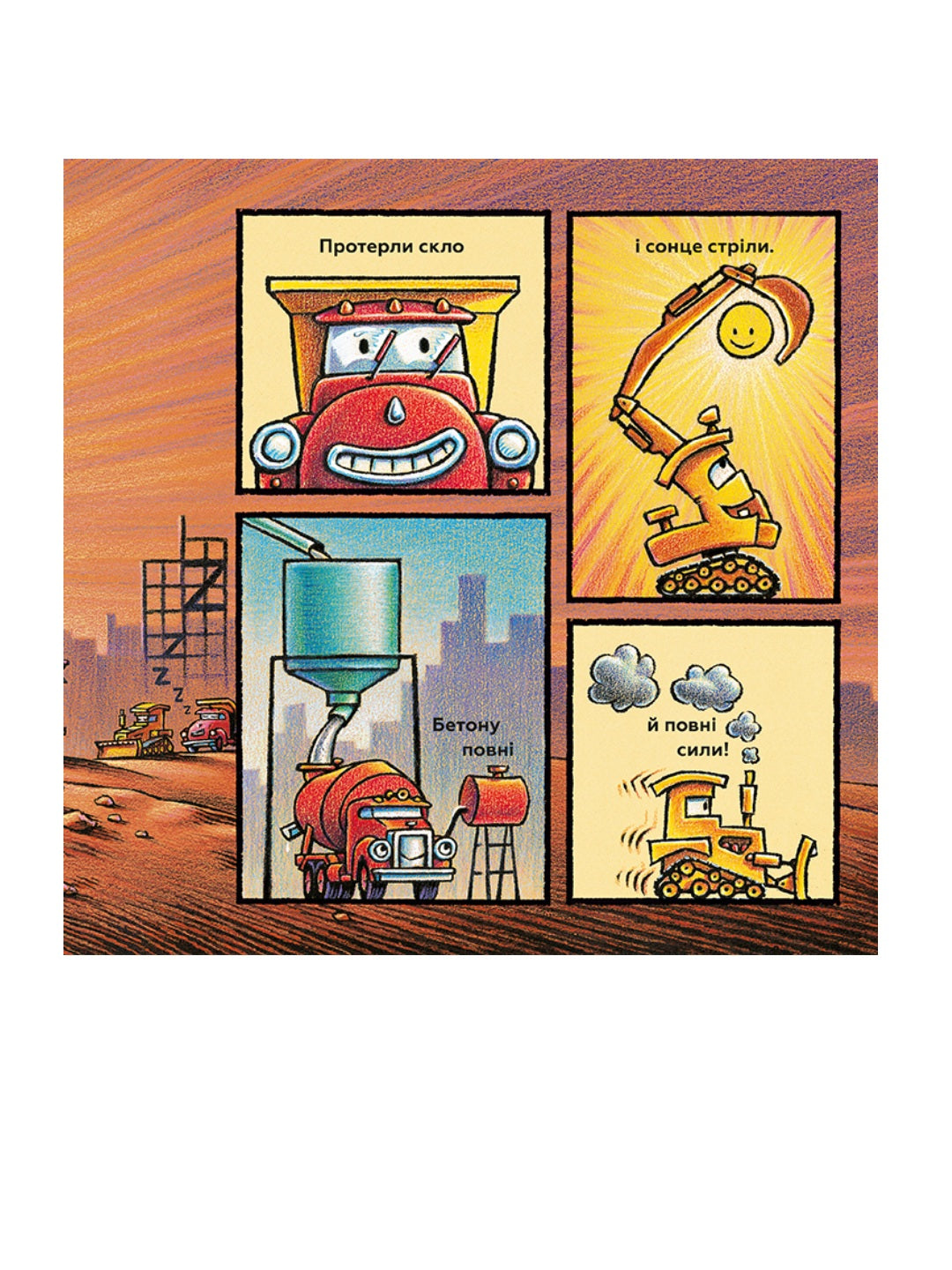 Тримайся міцно, моє будівництво. Шеррі Даскі Рінкер