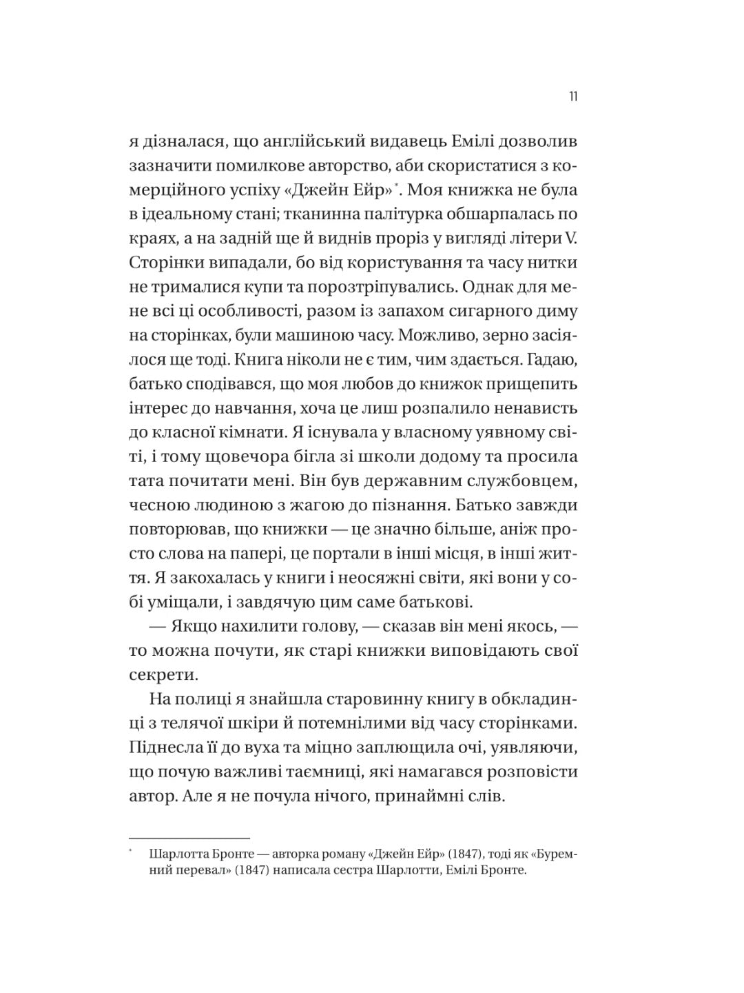 Загублена книгарня. Еві Вудс