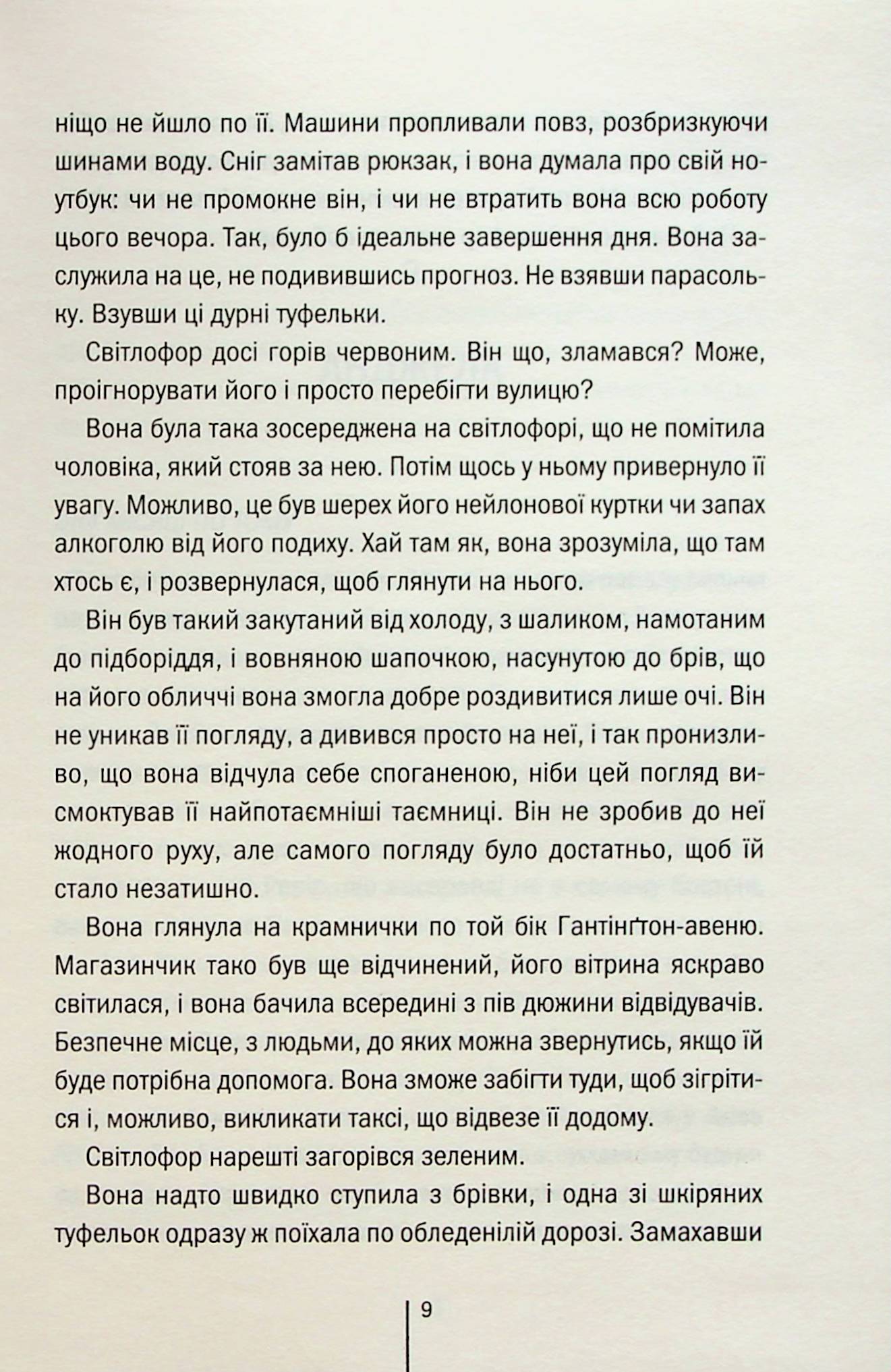Послухай мене. Тесс Ґеррітсен