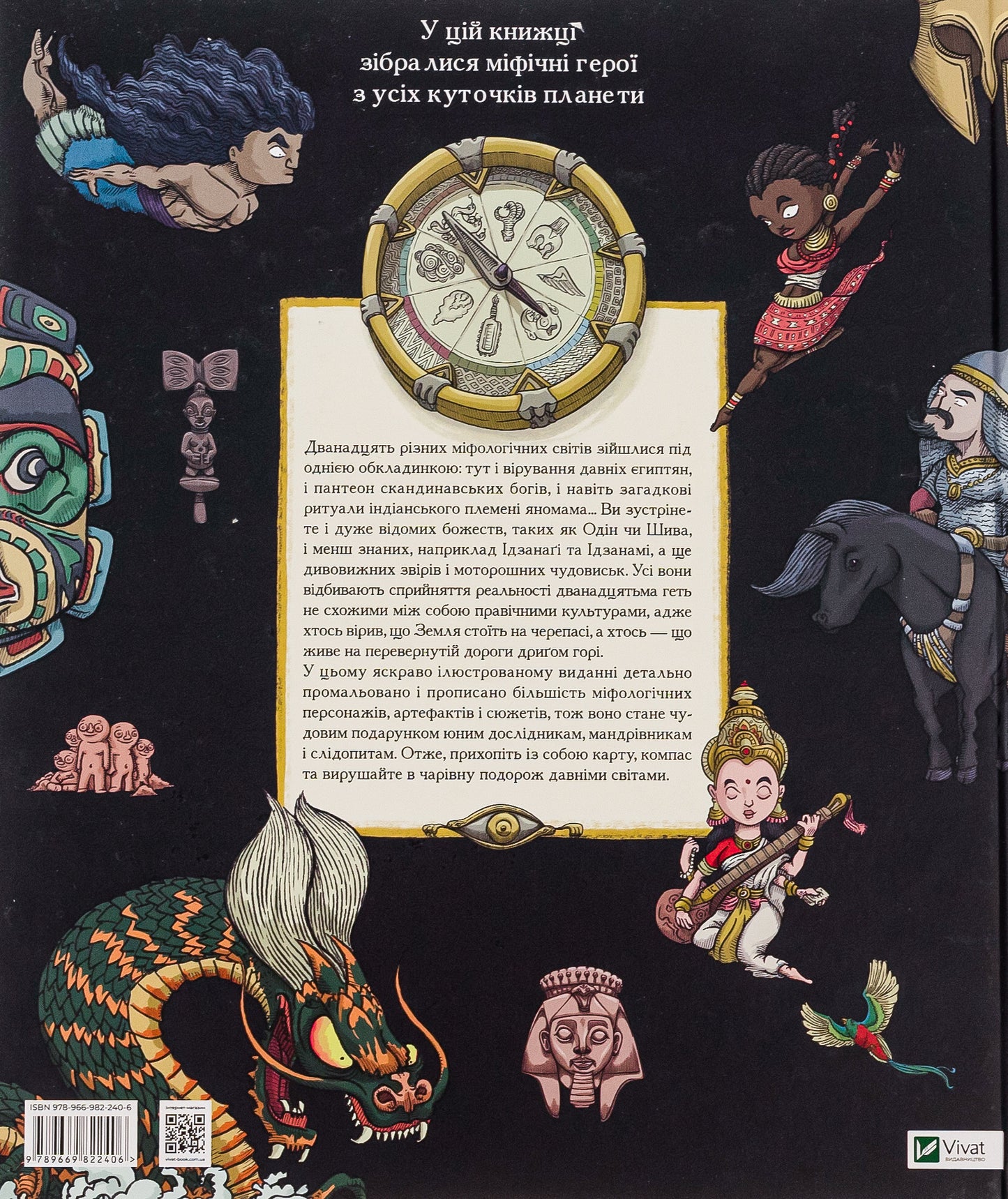 Міфологічний атлас. Тьяґо де Мораєс