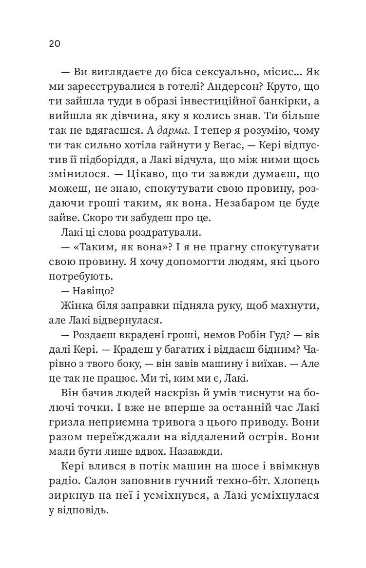 Щасливиця. Марісса Степлі