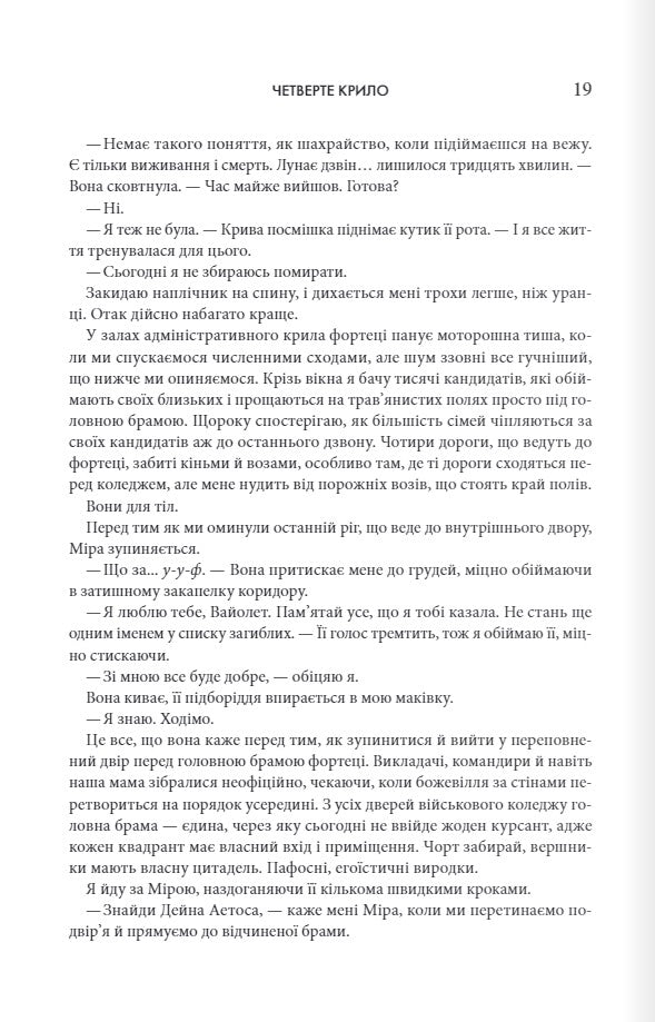 Емпіреї. Книга 1. Четверте крило. Ребекка Яррос. М'яка обкладинка