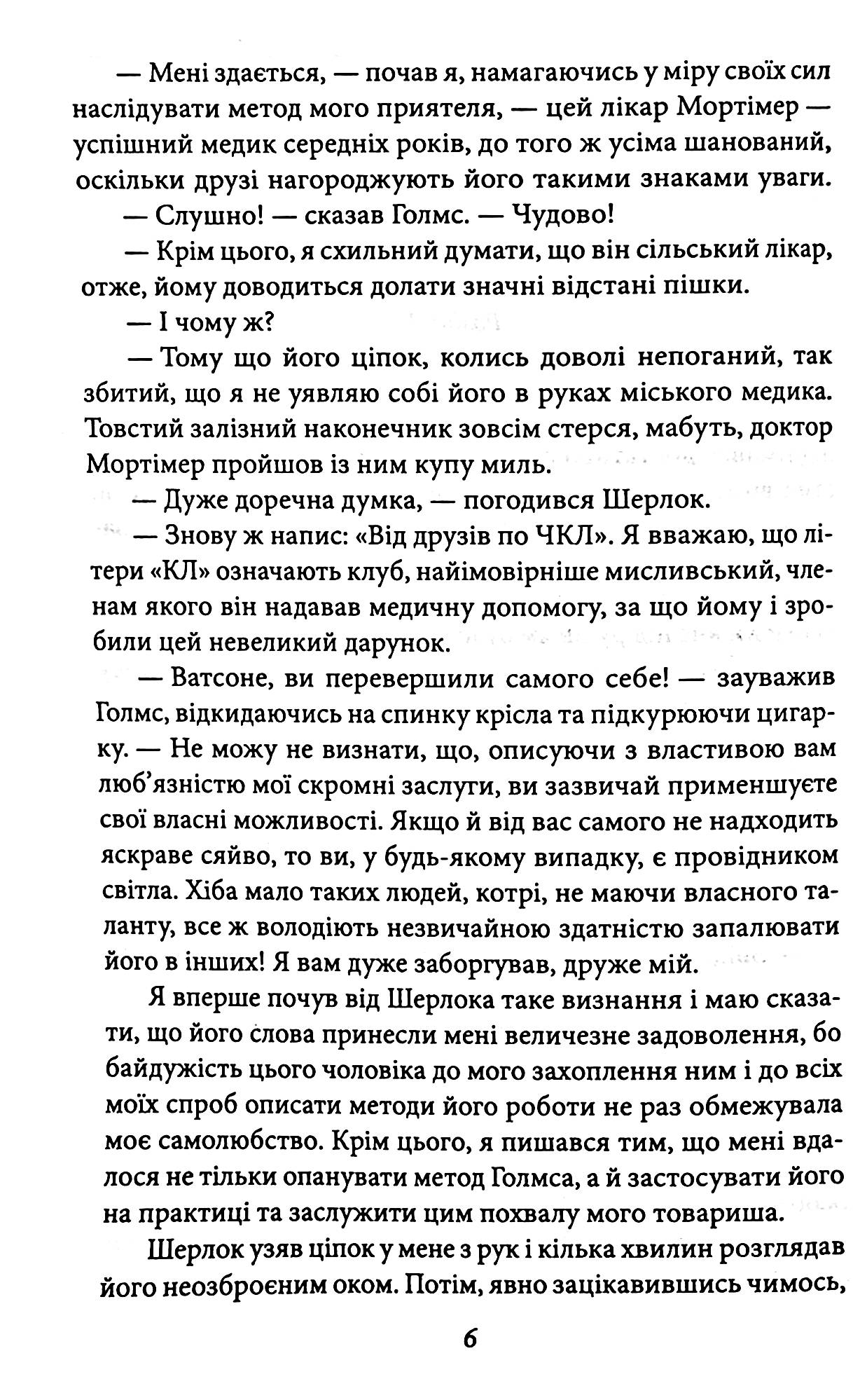 Собака Баскервілів. Долина страху. Артур Конан Дойл