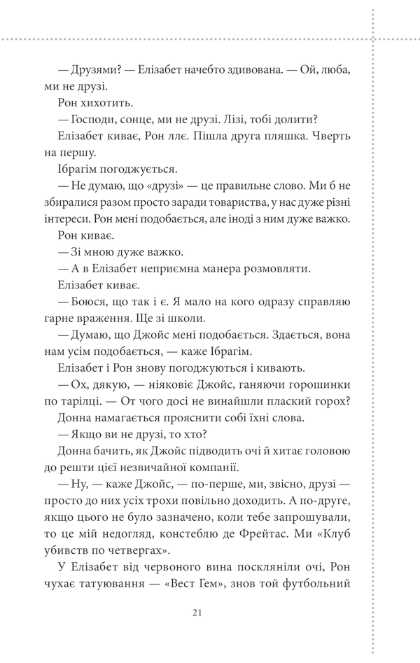 Клуб убивств по четвергах. Річард Осман