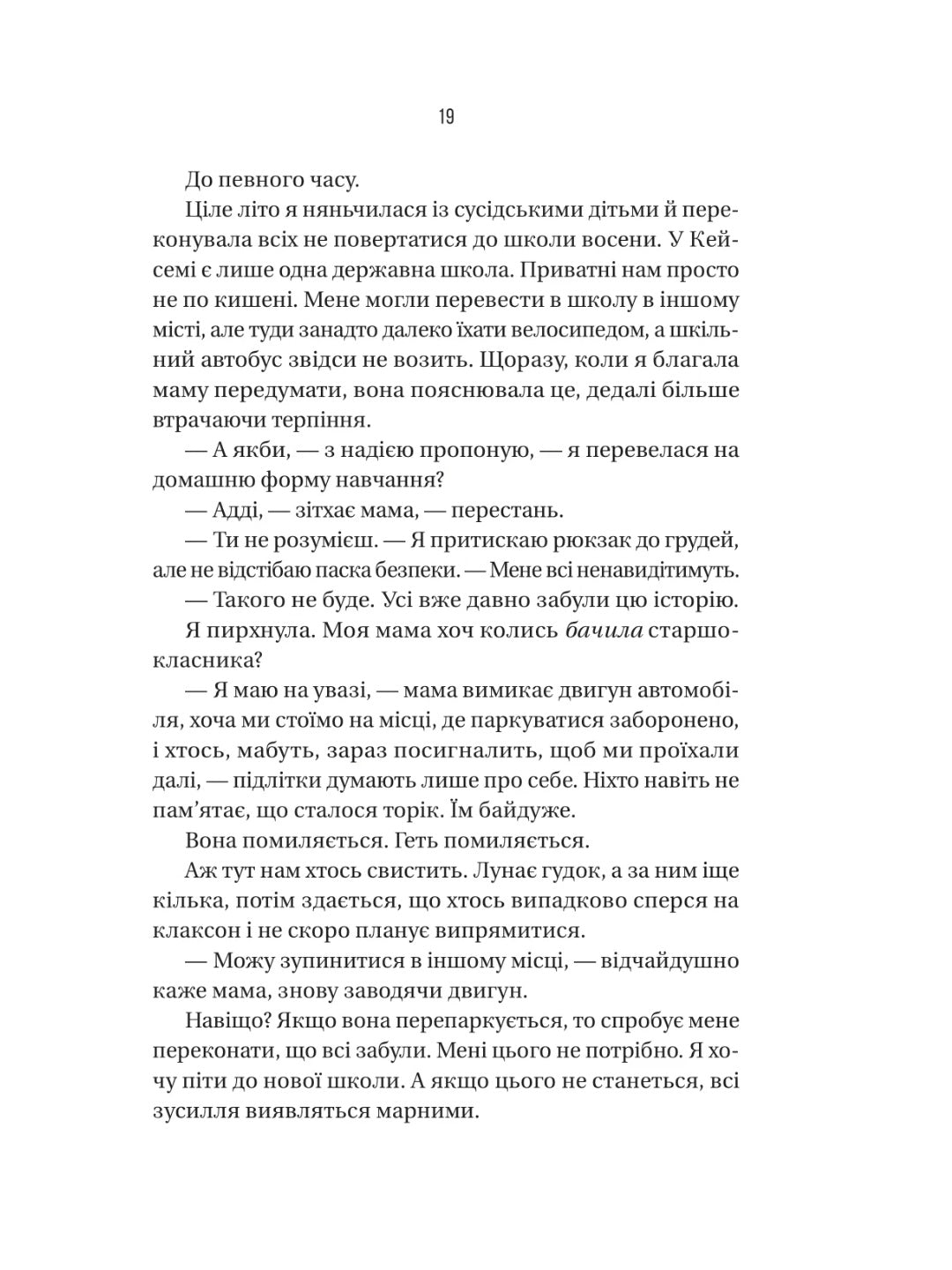 Вчитель.
Фріда Макфадден