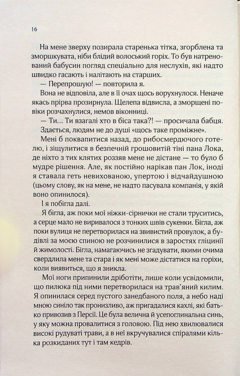 Десять тисяч дверей Дженьєрі. Алікс Е. Гарроу