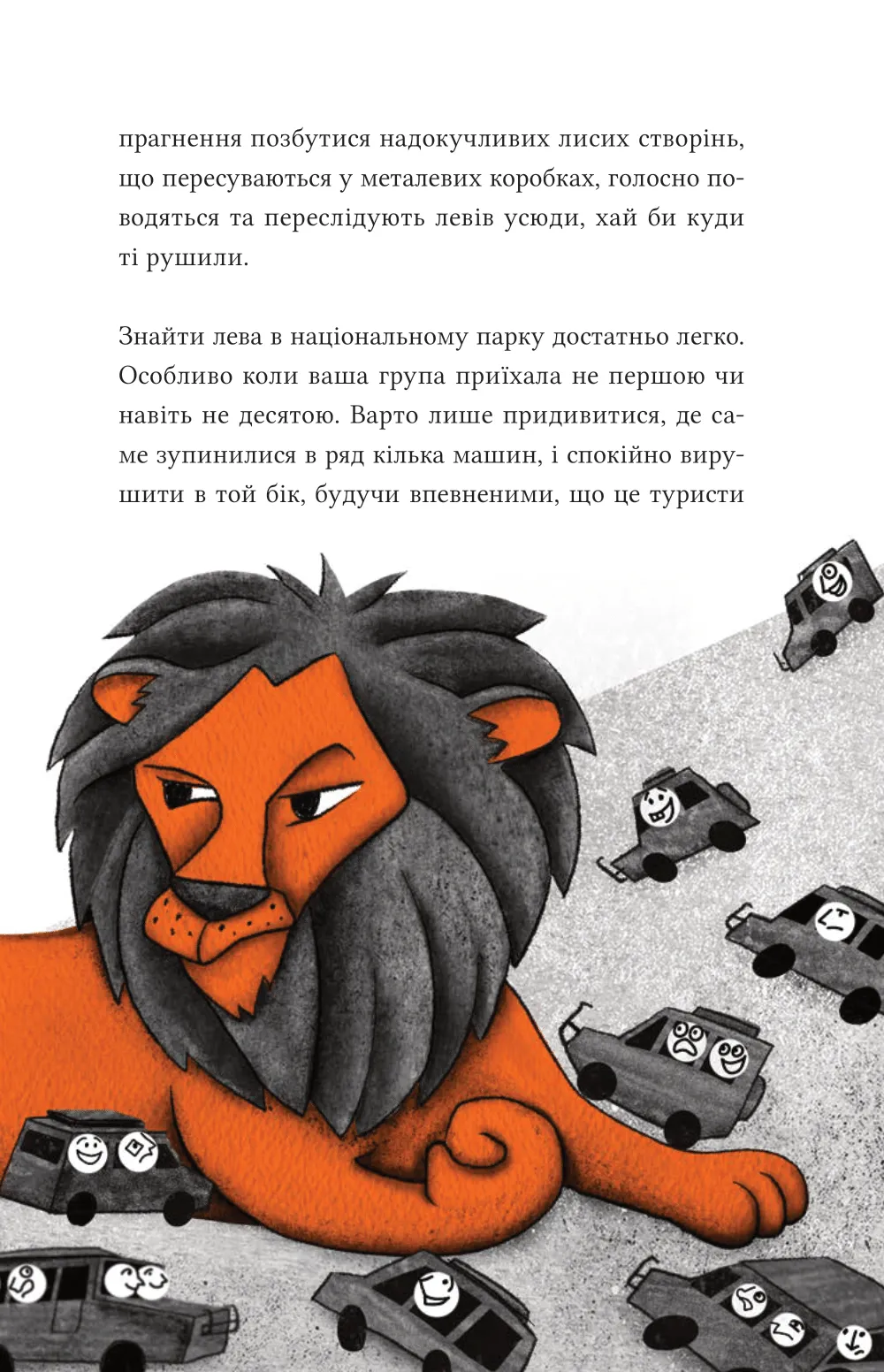Африканський роман. Максим Беспалов