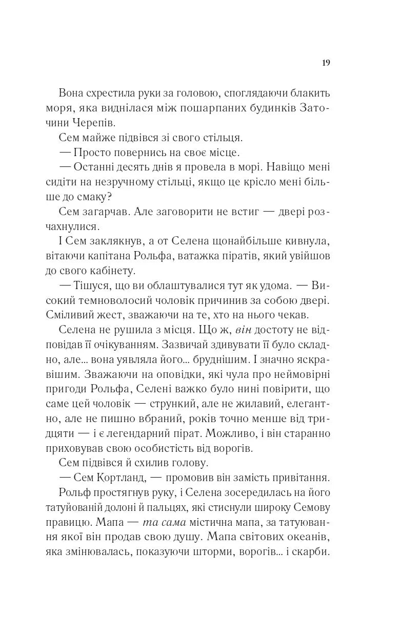 Клинок асасинки. Сара Дж. Маас