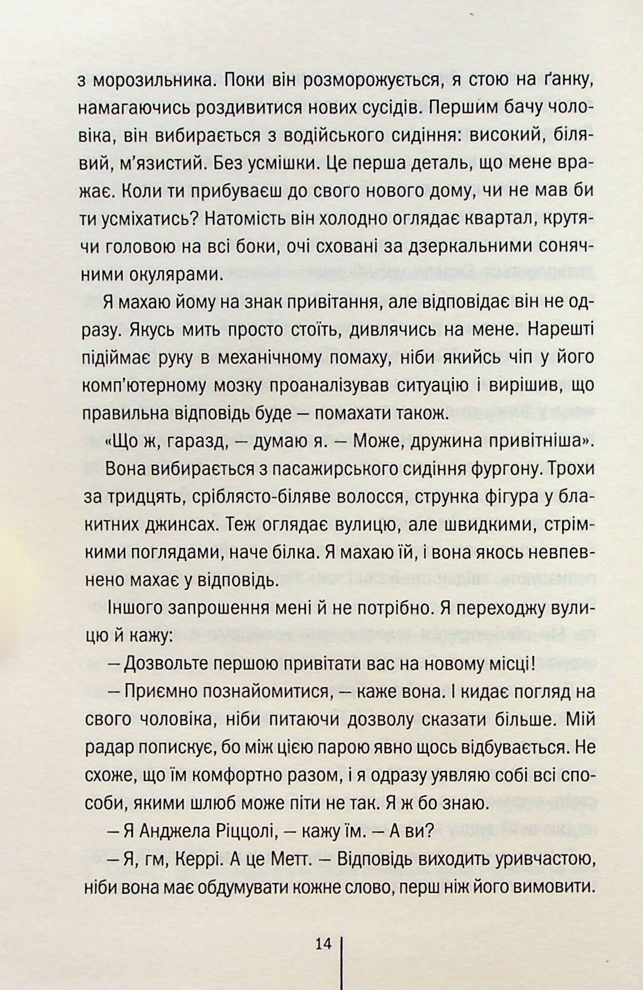 Послухай мене. Тесс Ґеррітсен