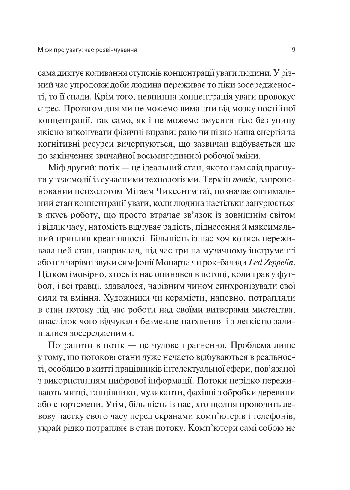 Сталість уваги в епоху цифри. Глорія Марк